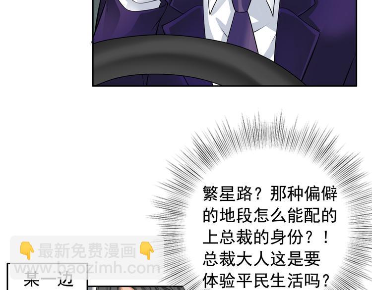 《骗婚总裁独宠小宝贝》第7话 第6页