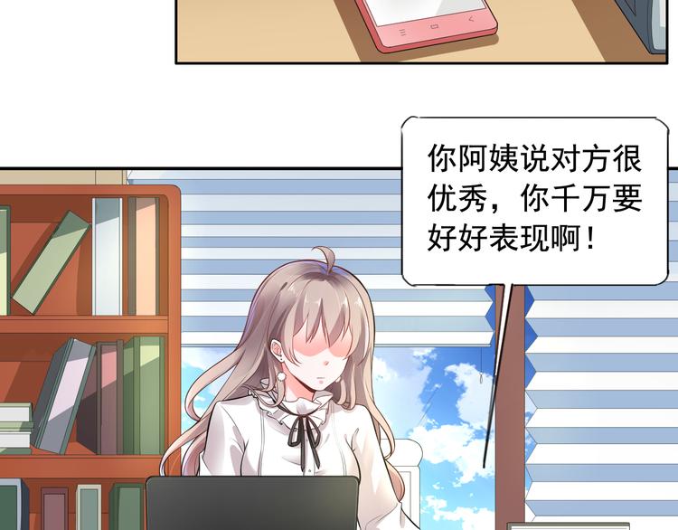 《骗婚总裁独宠小宝贝》第5话 第20页