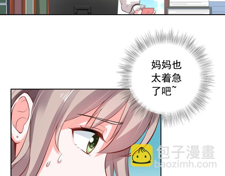 《骗婚总裁独宠小宝贝》第5话 第21页