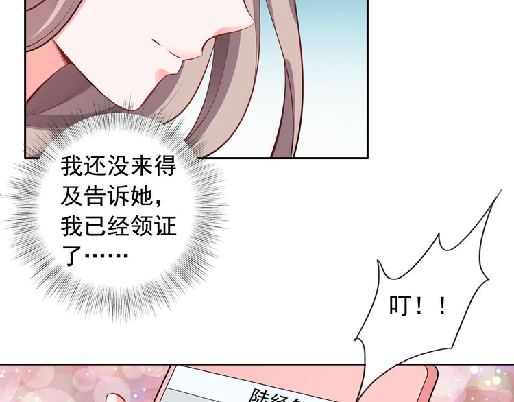 《骗婚总裁独宠小宝贝》第5话 第22页