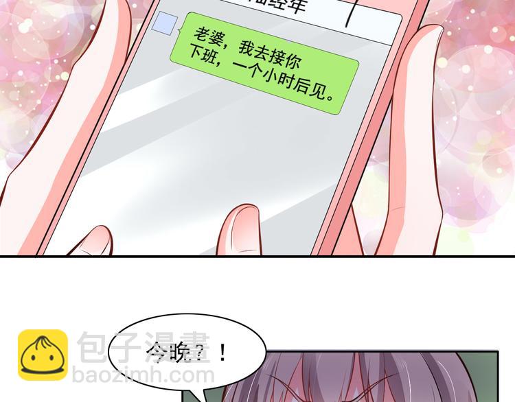 《骗婚总裁独宠小宝贝》第5话 第23页