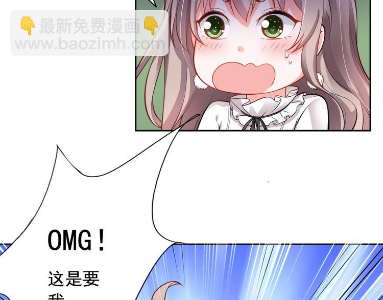 《骗婚总裁独宠小宝贝》第5话 第24页