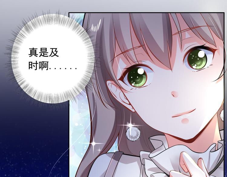 《骗婚总裁独宠小宝贝》第5话 第31页