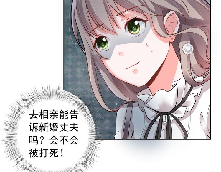 《骗婚总裁独宠小宝贝》第5话 第36页