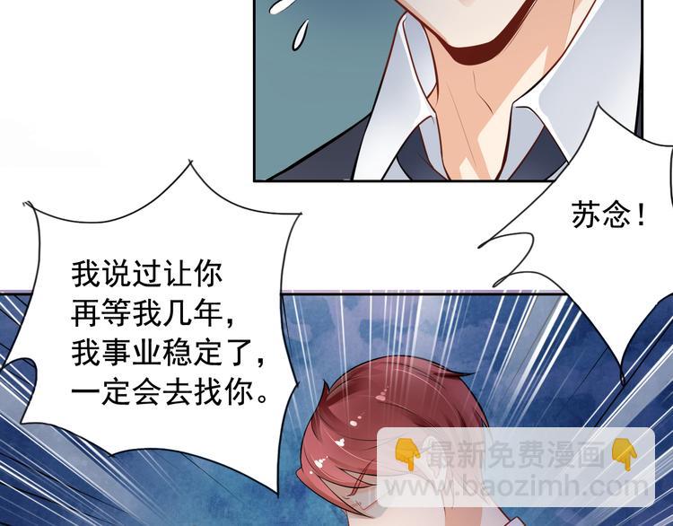 《骗婚总裁独宠小宝贝》第5话 第5页