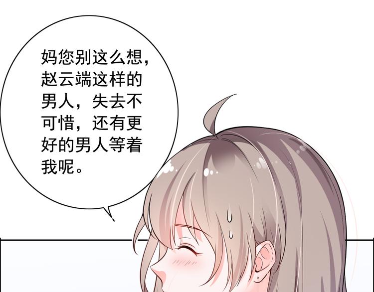 《骗婚总裁独宠小宝贝》第4话 第10页