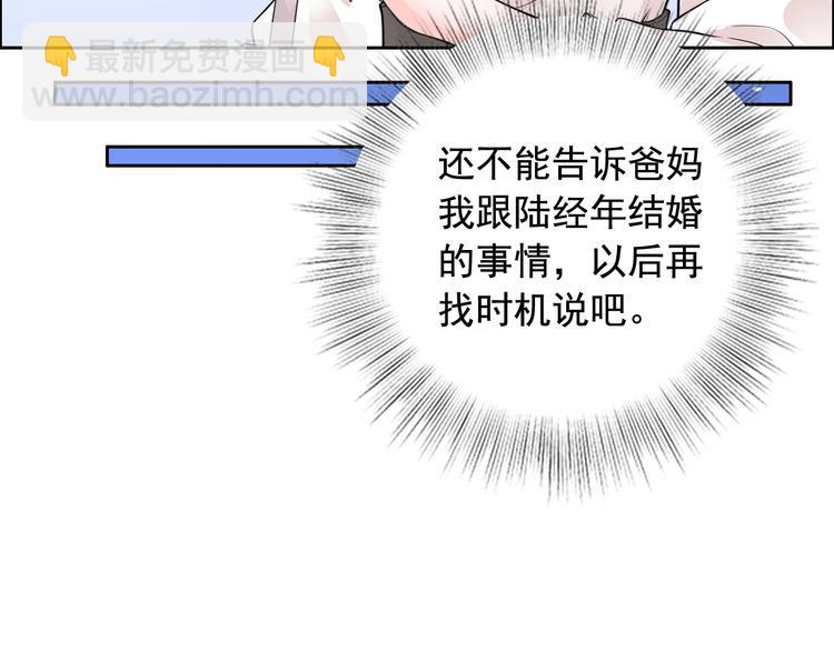 《骗婚总裁独宠小宝贝》第4话 第12页
