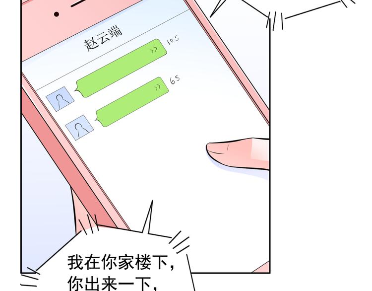 《骗婚总裁独宠小宝贝》第4话 第18页