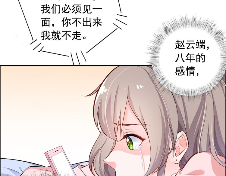《骗婚总裁独宠小宝贝》第4话 第19页