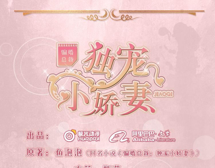 《骗婚总裁独宠小宝贝》第4话 第1页