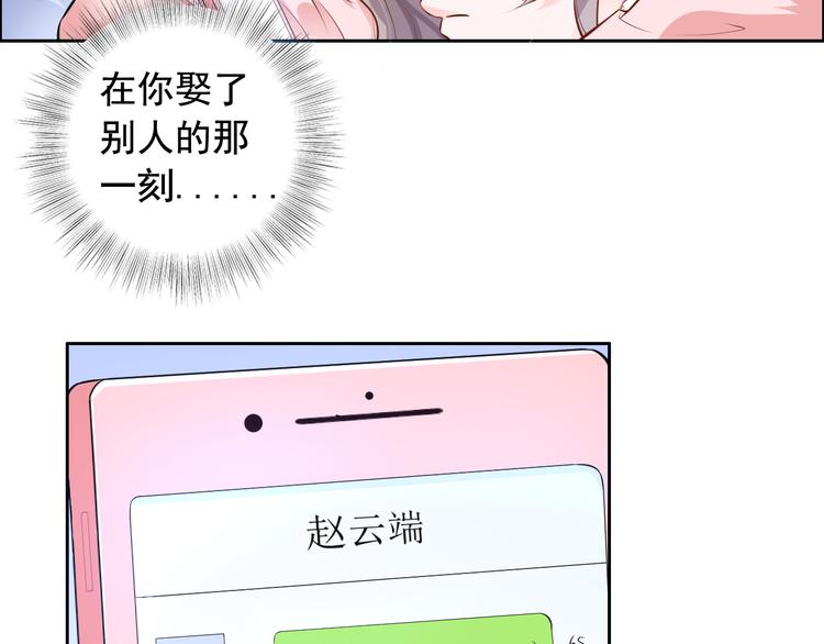 《骗婚总裁独宠小宝贝》第4话 第20页