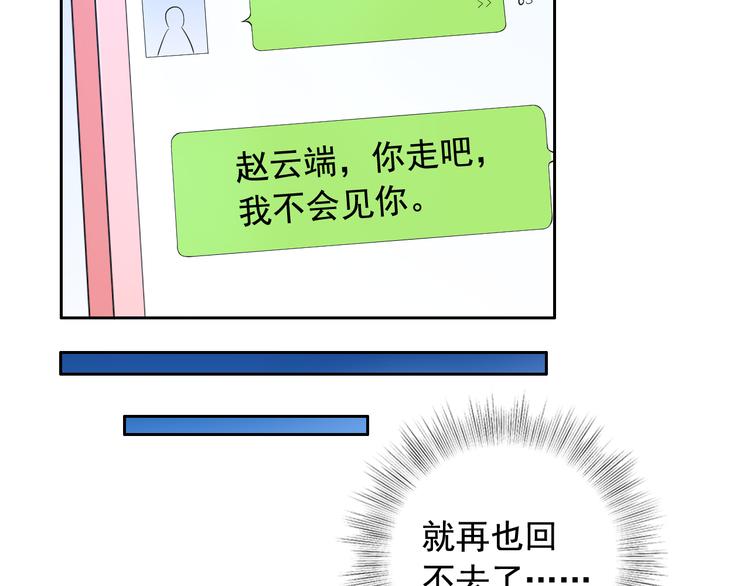 《骗婚总裁独宠小宝贝》第4话 第21页