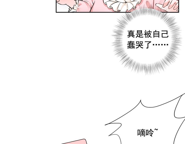 《骗婚总裁独宠小宝贝》第4话 第26页