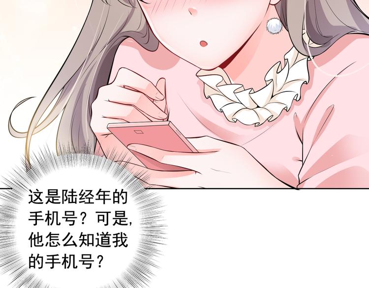 《骗婚总裁独宠小宝贝》第4话 第29页