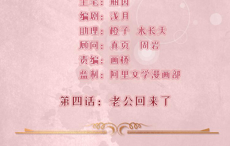 《骗婚总裁独宠小宝贝》第4话 第2页