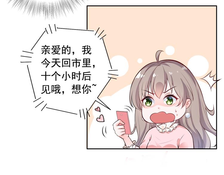 《骗婚总裁独宠小宝贝》第4话 第30页