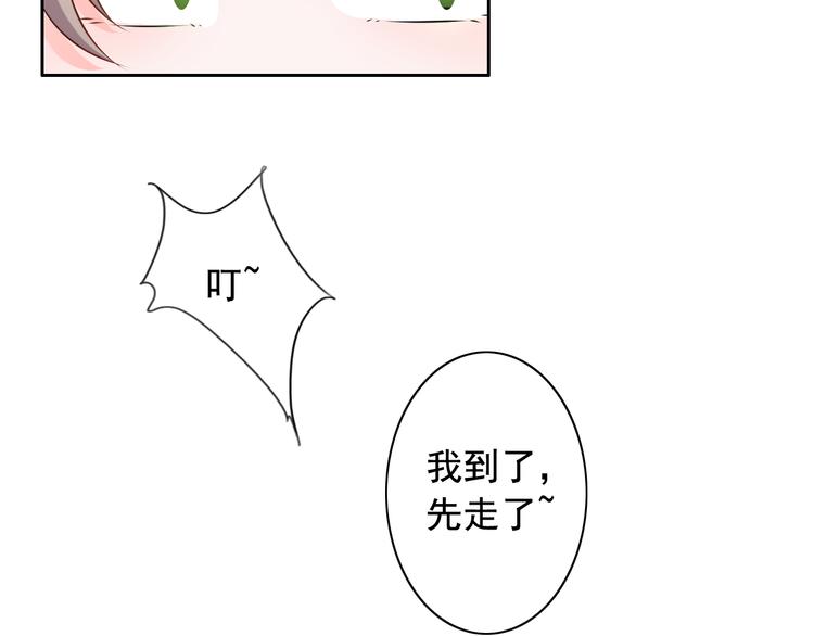 《骗婚总裁独宠小宝贝》第4话 第38页