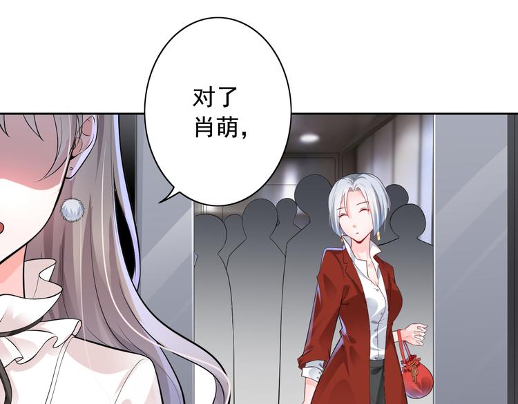 《骗婚总裁独宠小宝贝》第4话 第39页