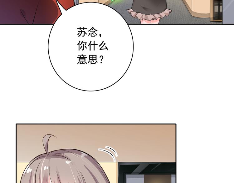 《骗婚总裁独宠小宝贝》第4话 第41页