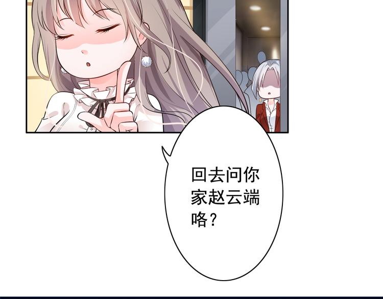 《骗婚总裁独宠小宝贝》第4话 第42页