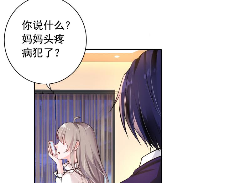 《骗婚总裁独宠小宝贝》第6话 第18页