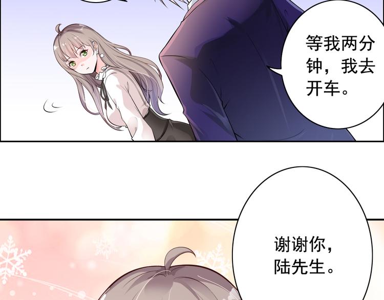 《骗婚总裁独宠小宝贝》第6话 第21页