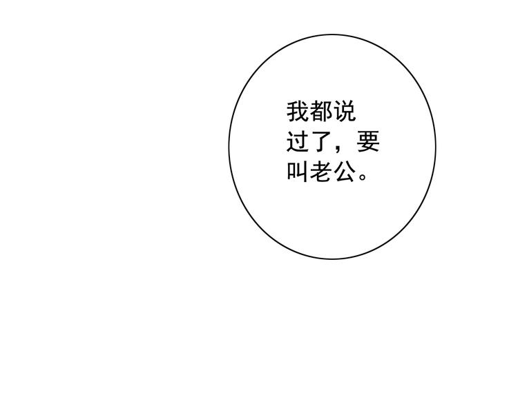 《骗婚总裁独宠小宝贝》第6话 第24页
