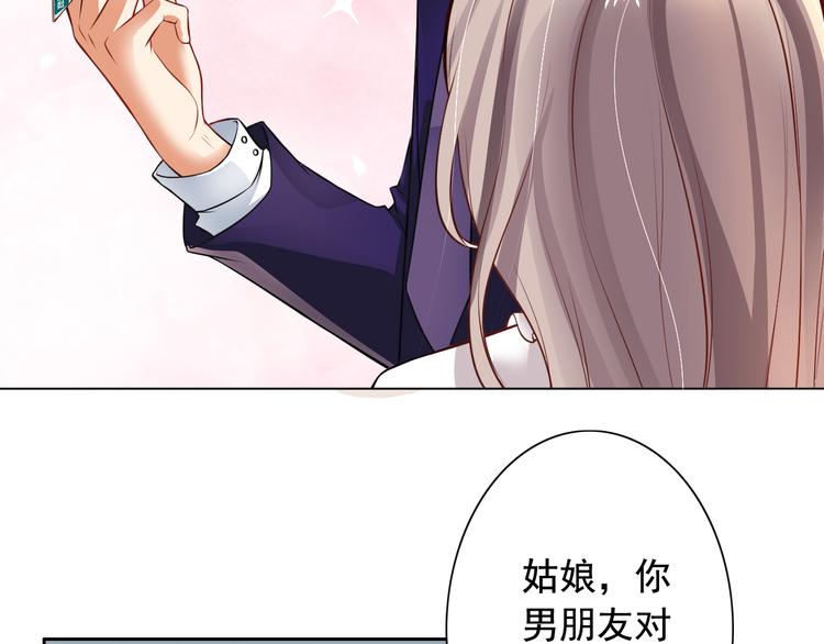 《骗婚总裁独宠小宝贝》第6话 第29页