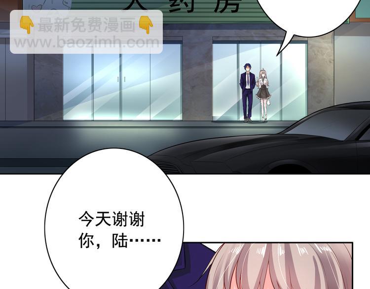 《骗婚总裁独宠小宝贝》第6话 第35页
