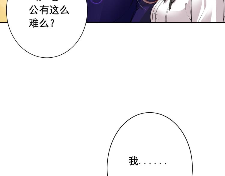 《骗婚总裁独宠小宝贝》第6话 第38页