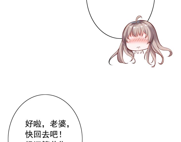 《骗婚总裁独宠小宝贝》第6话 第39页