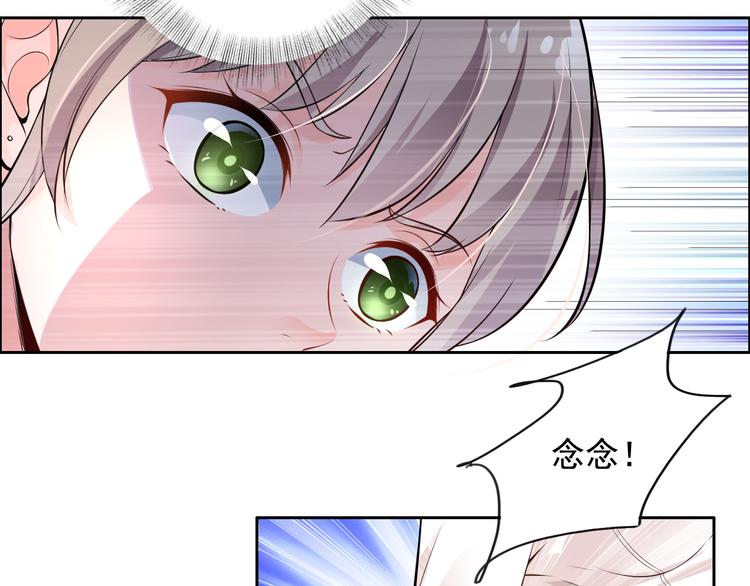 《骗婚总裁独宠小宝贝》第6话 第46页