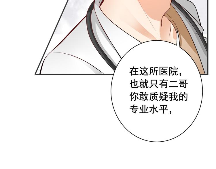 《骗婚总裁独宠小宝贝》第11话 第25页
