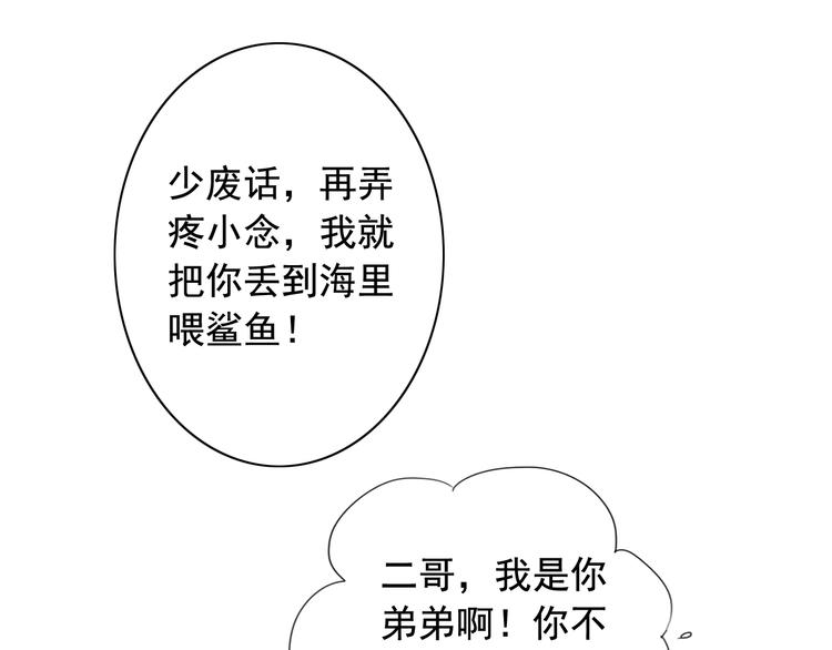 《骗婚总裁独宠小宝贝》第11话 第26页