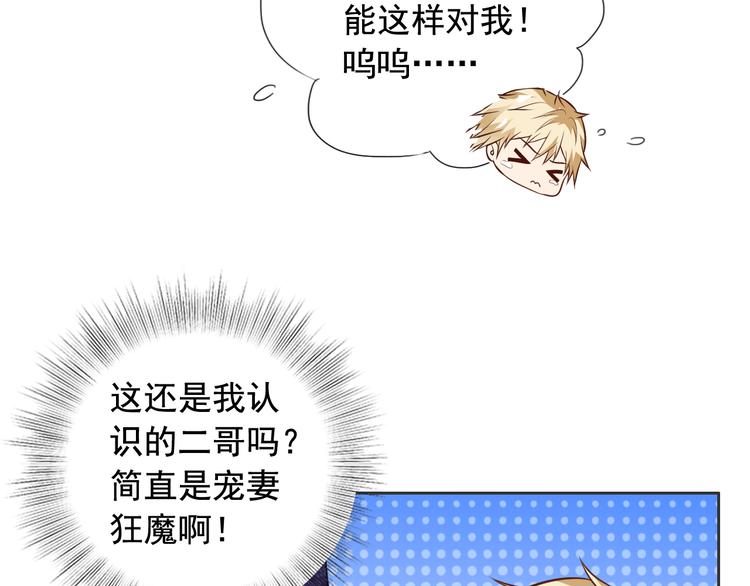 《骗婚总裁独宠小宝贝》第11话 第27页