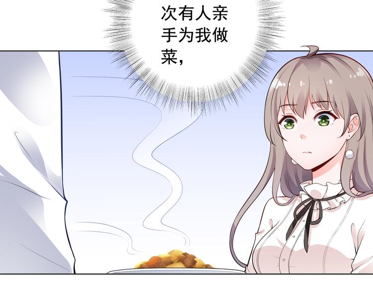 《骗婚总裁独宠小宝贝》第11话 第44页