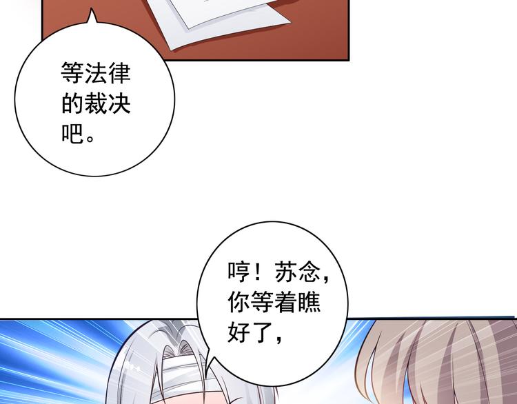 《骗婚总裁独宠小宝贝》第9话 第15页