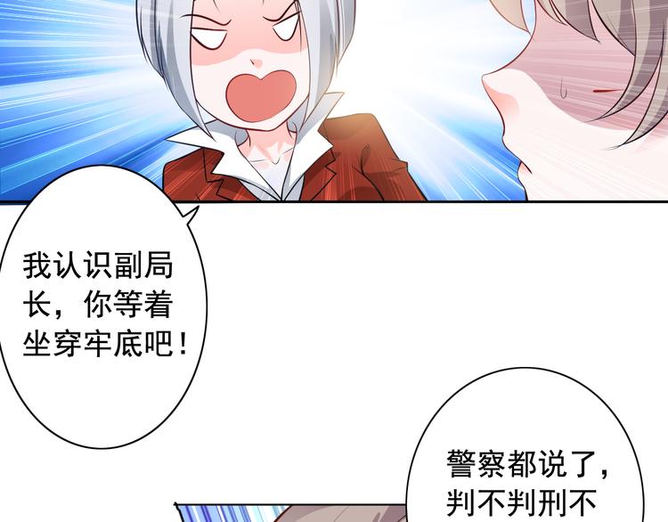 《骗婚总裁独宠小宝贝》第9话 第16页