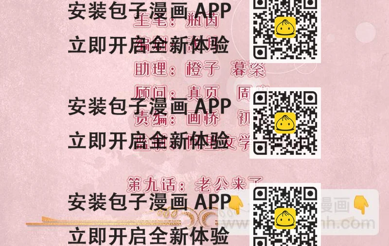 《骗婚总裁独宠小宝贝》第9话 第2页