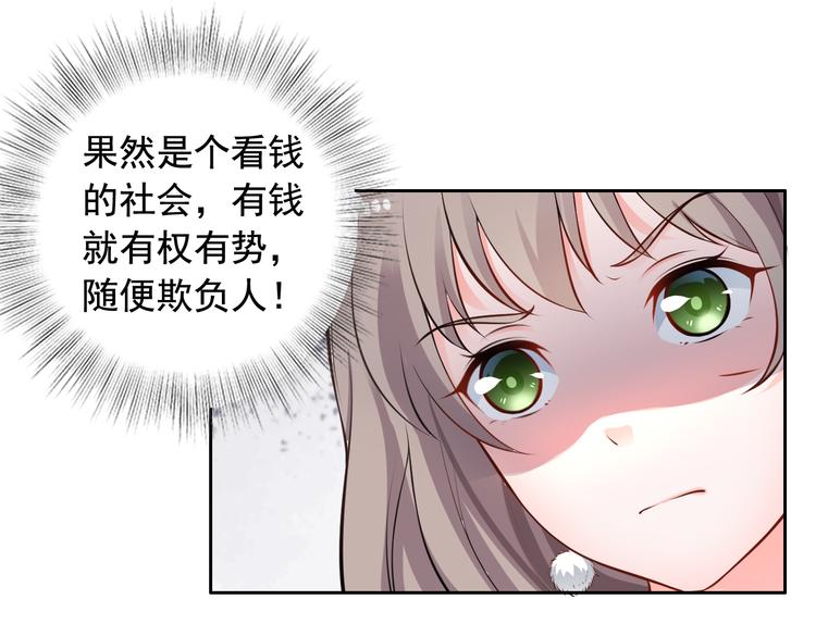 《骗婚总裁独宠小宝贝》第9话 第32页