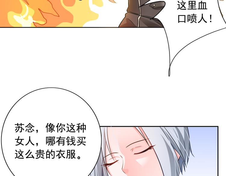 《骗婚总裁独宠小宝贝》第8话 第25页