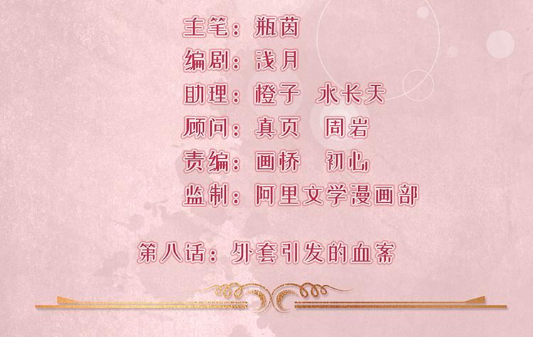 《骗婚总裁独宠小宝贝》第8话 第2页