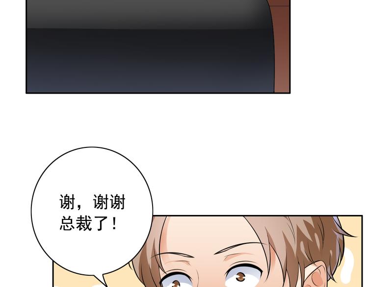 《骗婚总裁独宠小宝贝》第8话 第44页