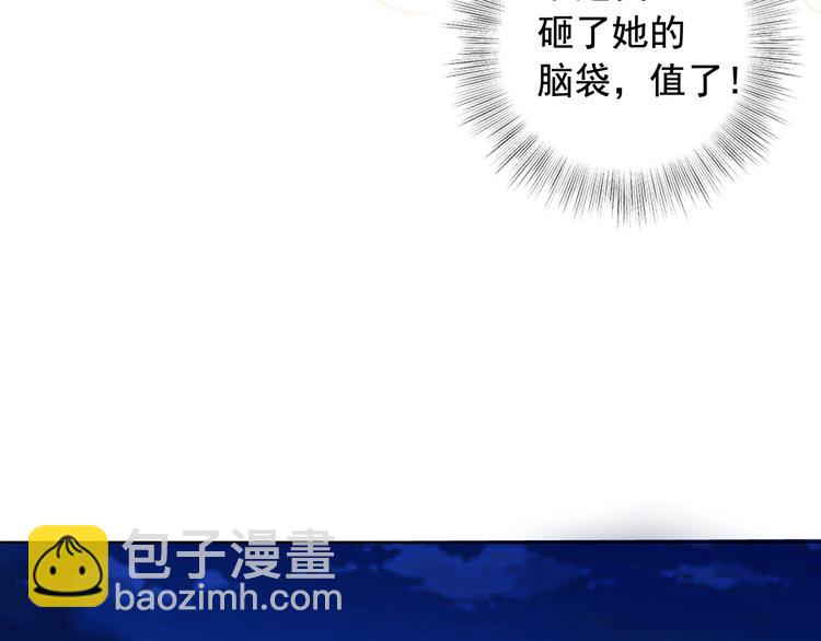 《骗婚总裁独宠小宝贝》第10话 第13页