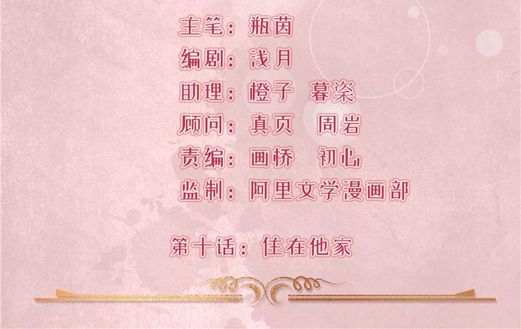 《骗婚总裁独宠小宝贝》第10话 第2页