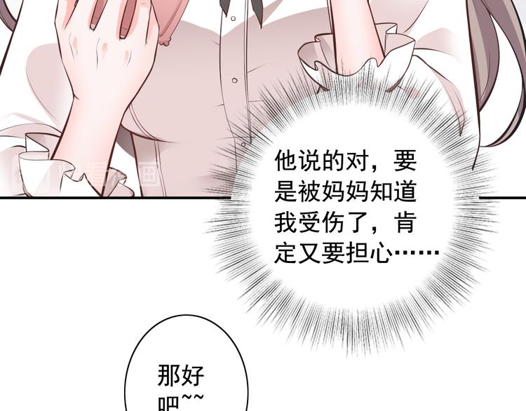《骗婚总裁独宠小宝贝》第10话 第30页