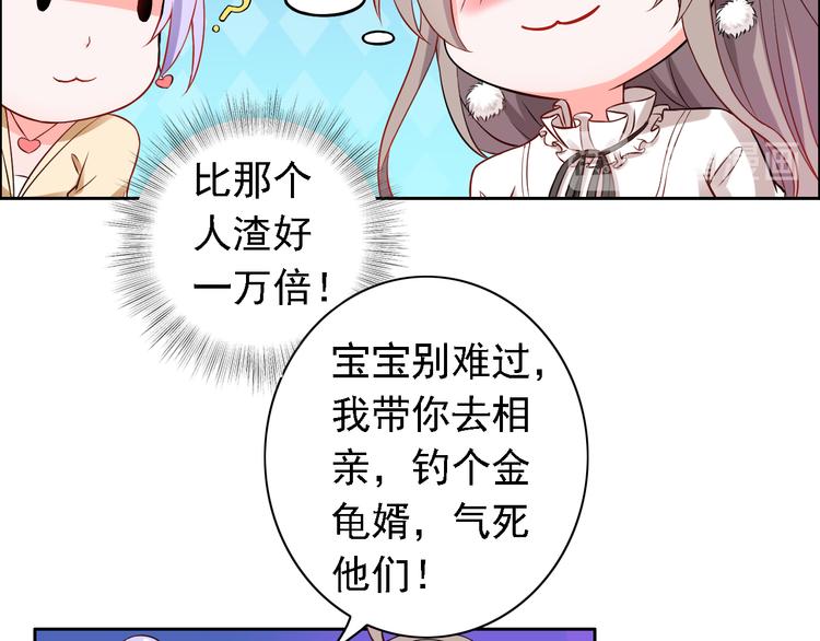 《骗婚总裁独宠小宝贝》第13话 第15页