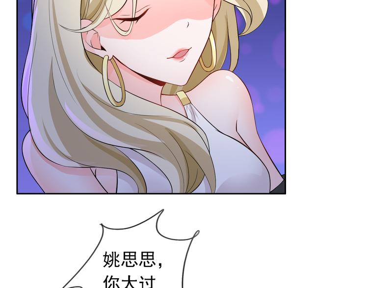 《骗婚总裁独宠小宝贝》第13话 第28页