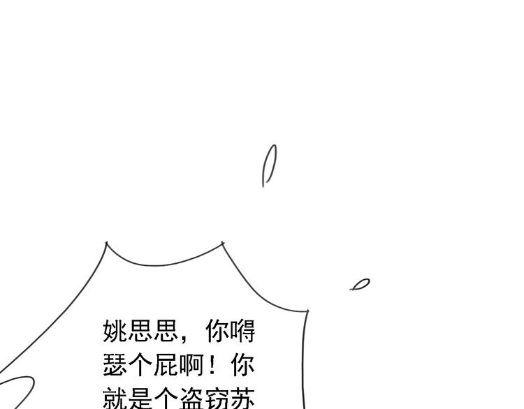 《骗婚总裁独宠小宝贝》第13话 第31页