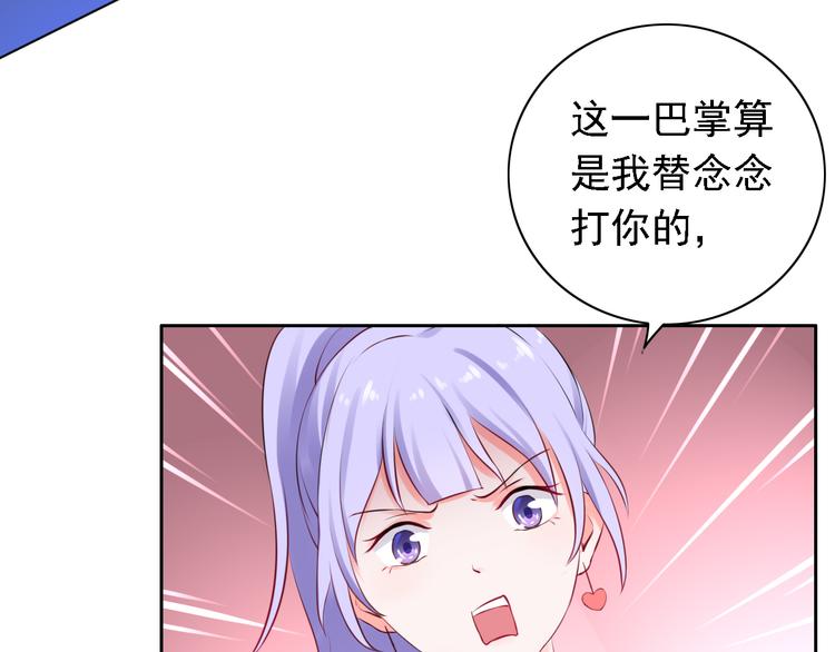《骗婚总裁独宠小宝贝》第13话 第39页